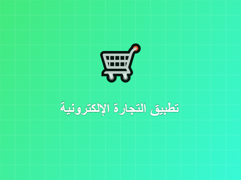 E-commerce Mobile App